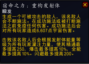 《魔兽世界》9.2.5最近PTR测试服 宿命团本词缀曝光！
