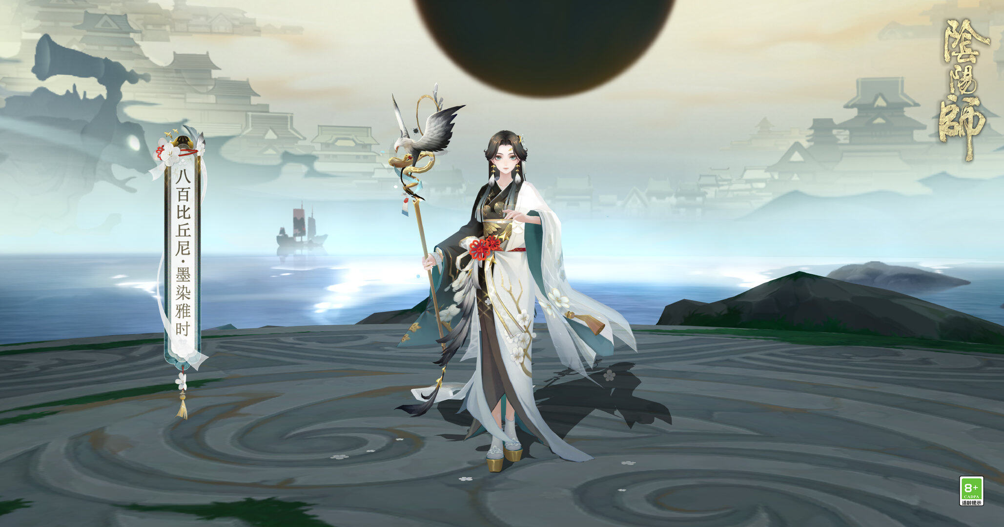 《阴阳师》公开八百比丘尼新皮肤「墨染雅时」