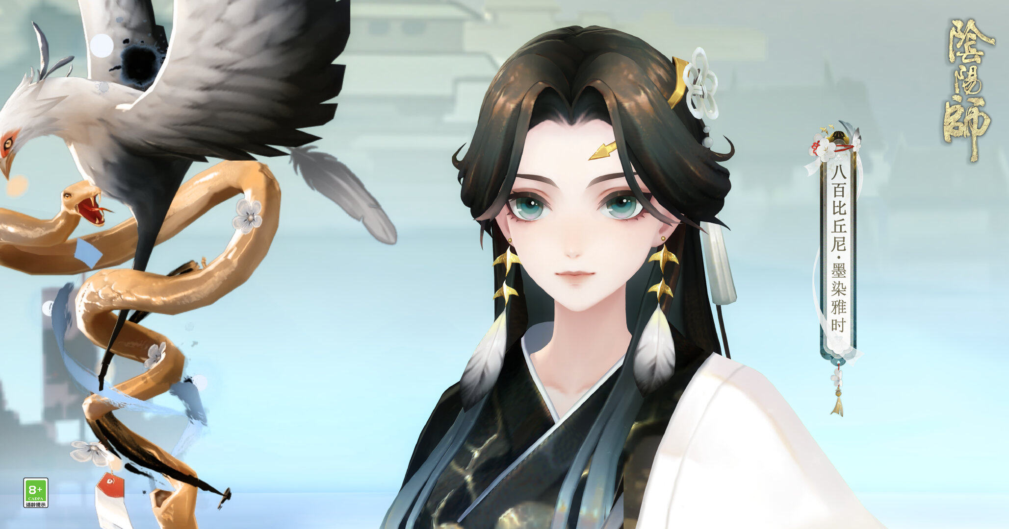 《阴阳师》公开八百比丘尼新皮肤「墨染雅时」