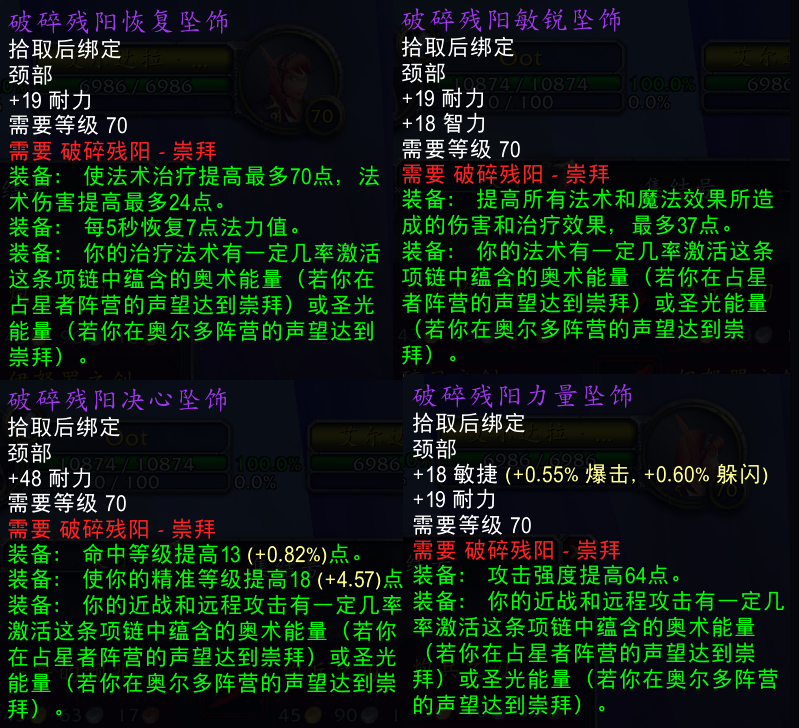 《魔兽世界TBC》怀旧服：破碎残阳声望商店物品盘点 珠宝炼金极品较多
