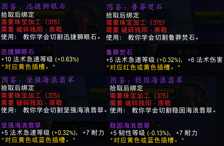 《魔兽世界TBC》怀旧服：破碎残阳声望商店物品盘点 珠宝炼金极品较多