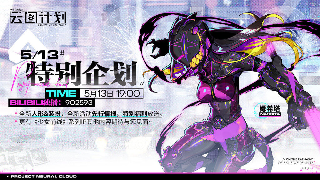 全新周年装扮！《少女前线》六周年特别企划即将开启