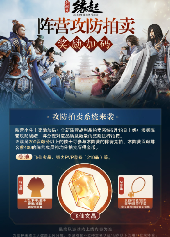 西山居《剑网3缘起》公测定档5月13日，不支持未成年用户！