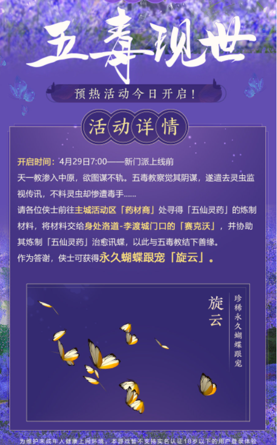 西山居《剑网3缘起》公测定档5月13日，不支持未成年用户！