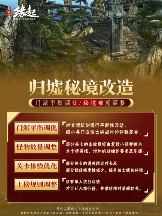 西山居《剑网3缘起》公测定档5月13日，不支持未成年用户！
