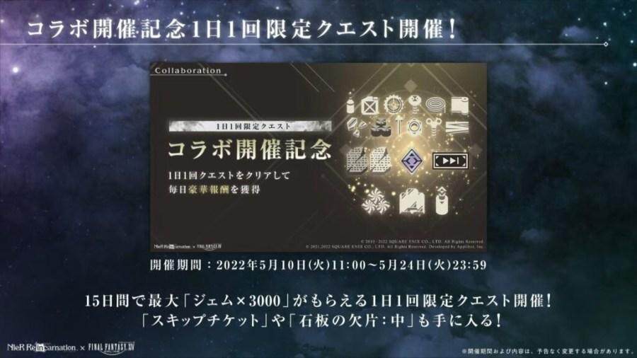 哈迪斯歼灭战来袭！《NieR Re[in]carnation》×《FF14》联动5月10日开始