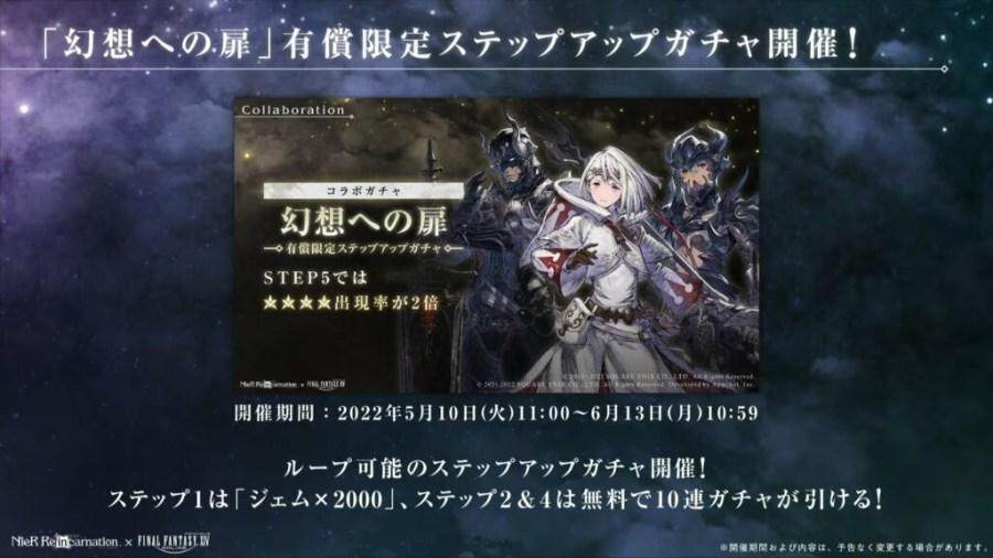 哈迪斯歼灭战来袭！《NieR Re[in]carnation》×《FF14》联动5月10日开始