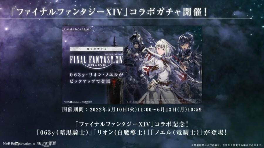 哈迪斯歼灭战来袭！《NieR Re[in]carnation》×《FF14》联动5月10日开始