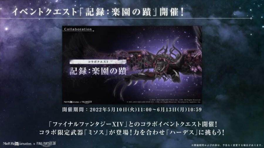 哈迪斯歼灭战来袭！《NieR Re[in]carnation》×《FF14》联动5月10日开始