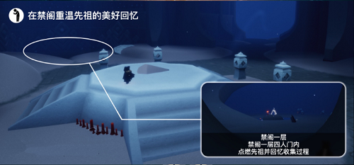 光遇在禁阁重温先祖的美好回忆任务攻略