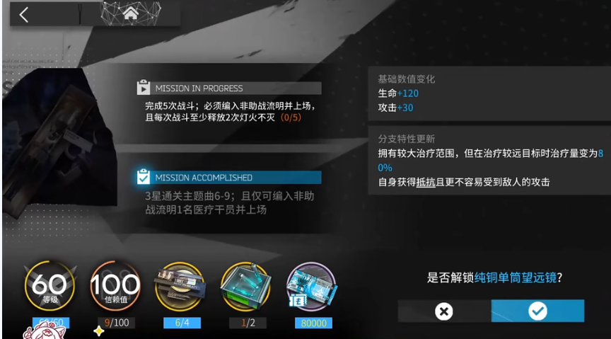 《明日方舟》流明模组任务攻略流程