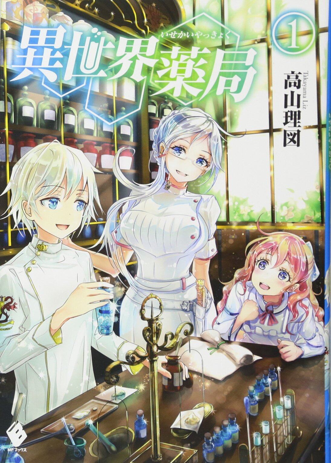 TV动画《异世界药局》主题曲情报公开，2022年7月放送
