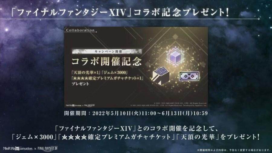 哈迪斯歼灭战来袭！《NieR Re[in]carnation》×《FF14》联动5月10日开始