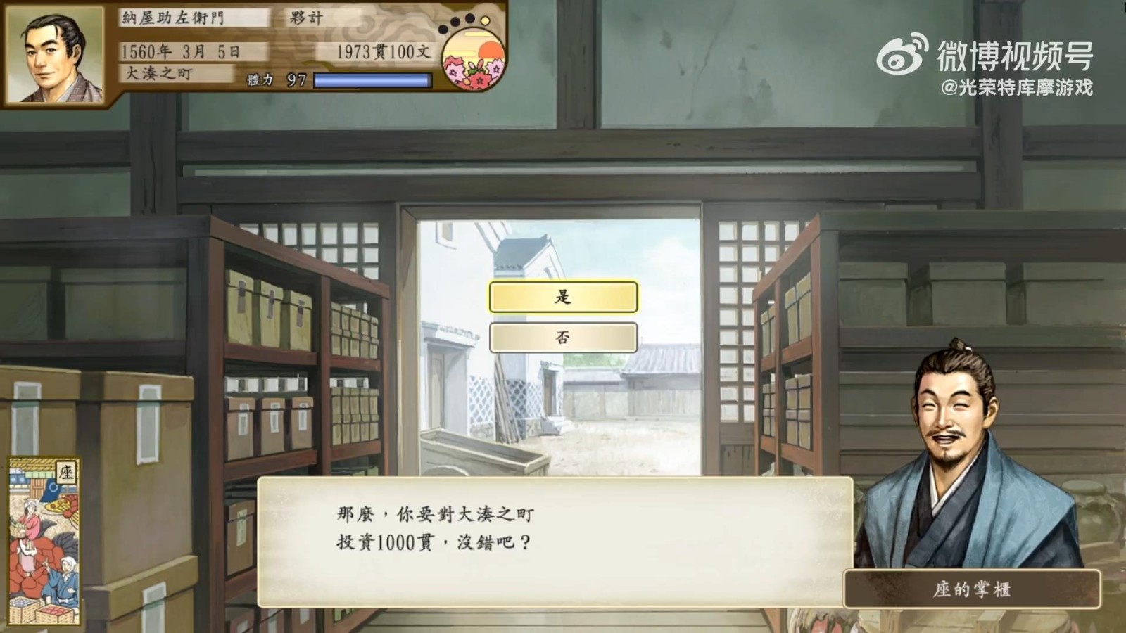 《太阁立志传V DX》新视频 游戏画面和玩法展示