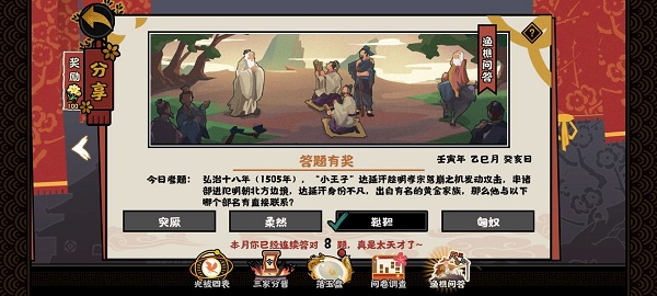 《无悔华夏》渔樵问答5.10答案