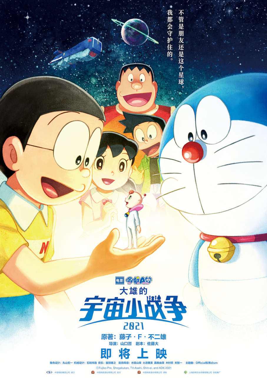 《哆啦A梦：大雄的宇宙小战争 2021》确认引进内地 档期待定
