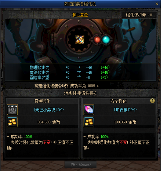 《DNF》装备安全强化系统介绍