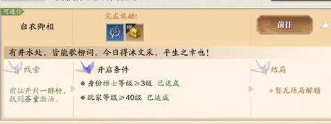 《天涯明月刀手游》白衣卿相奇遇答案攻略汇总