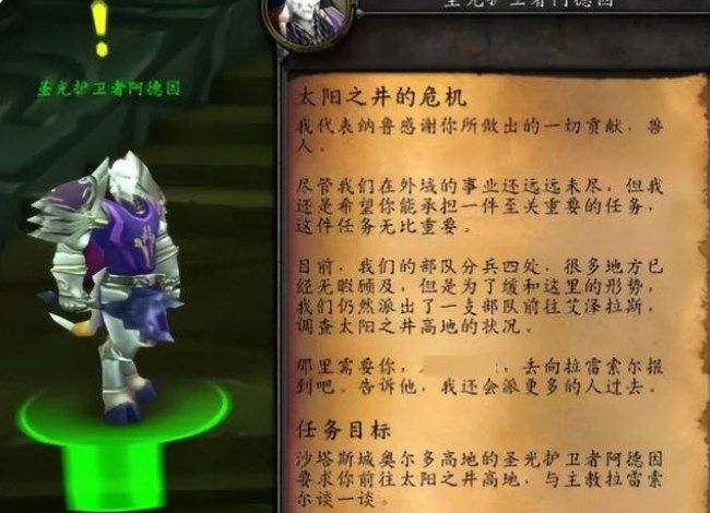 《魔兽世界》TBC怀旧服奎岛任务流程攻略