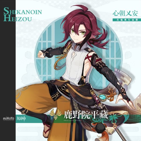自由散漫的少年侦探！《原神》角色“鹿野院平藏”介绍