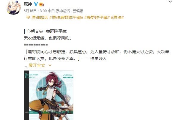 自由散漫的少年侦探！《原神》角色“鹿野院平藏”介绍