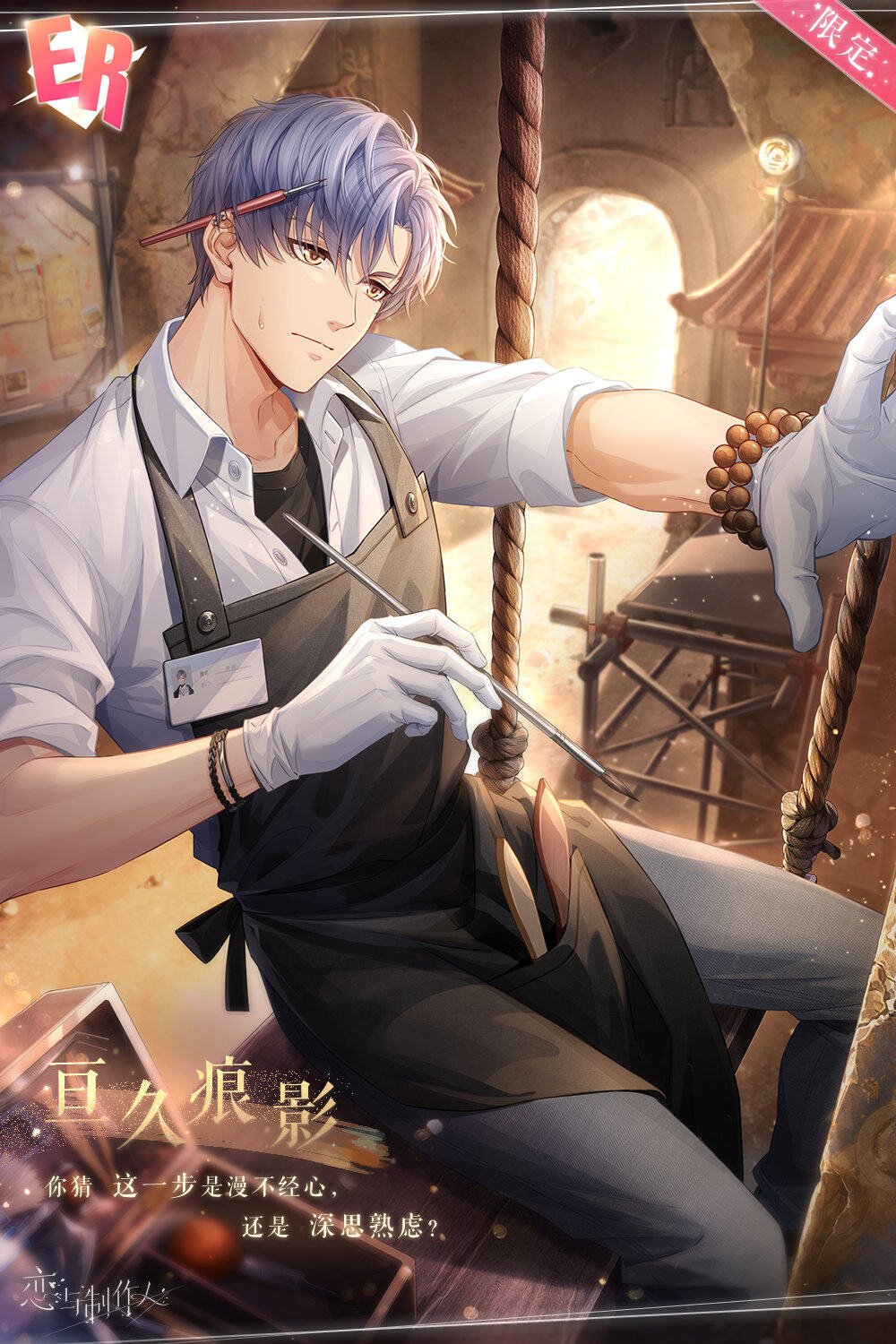 《恋与制作人》携约而行：全新ER羁绊奖励公开！