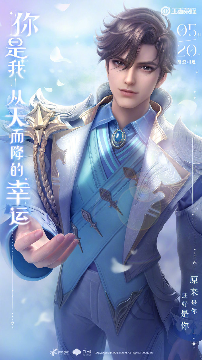 《王者荣耀》孙策大乔挚爱花嫁520皮肤海报