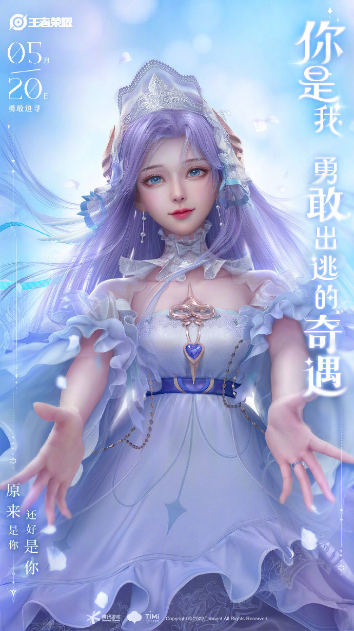 《王者荣耀》孙策大乔挚爱花嫁520皮肤海报