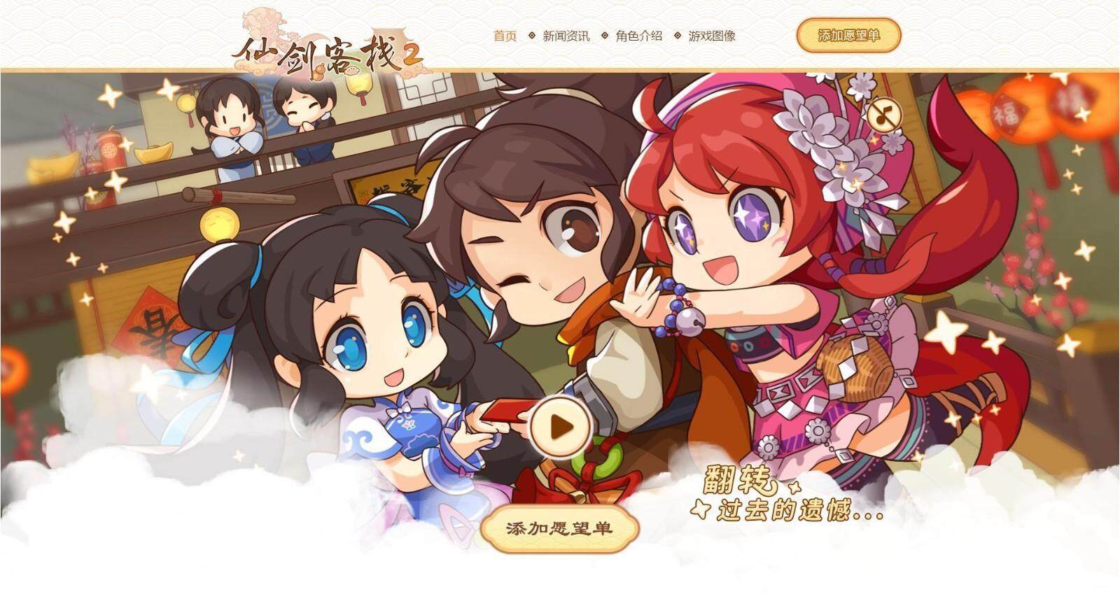 仙剑系列衍生单机新作《仙剑客栈2》新情报，设踢馆挑战厨艺！