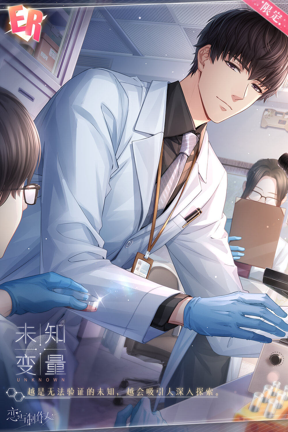 《恋与制作人》携约而行：全新ER羁绊奖励公开！
