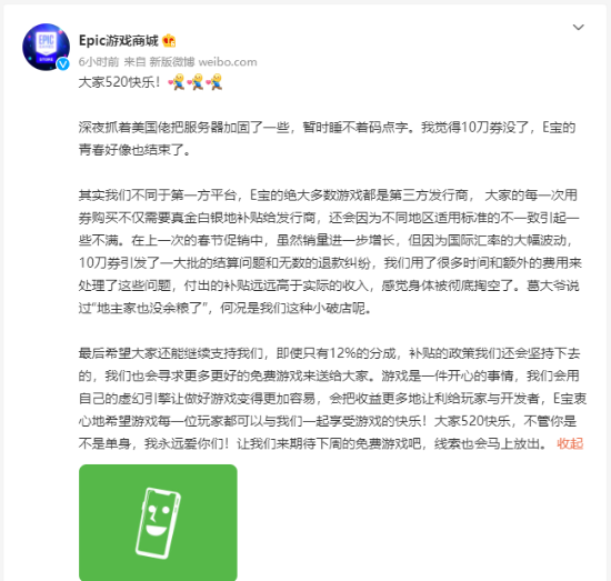 Epic游戏商城凌晨发文解释10刀券取消原因 今后会继续坚持！