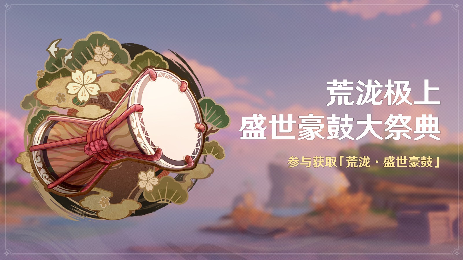 《原神》2.7版本「荒梦藏虞渊」5月31日上线！
