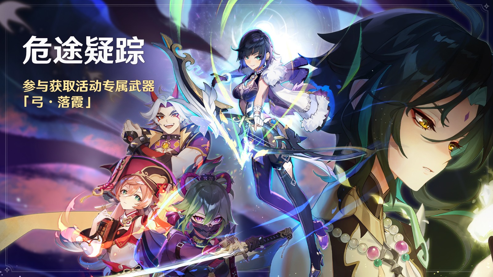 《原神》2.7版本「荒梦藏虞渊」5月31日上线！