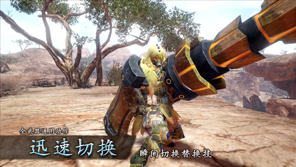 《怪猎崛起曙光》武器动作介绍 三蓄太刀，长枪降龙