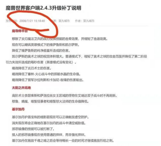 《魔兽世界》PTR测试服太阳井悄悄开放 削弱补丁或许即将到来？
