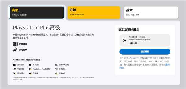 官方教你割韭菜？索尼PS+新订阅指南上线