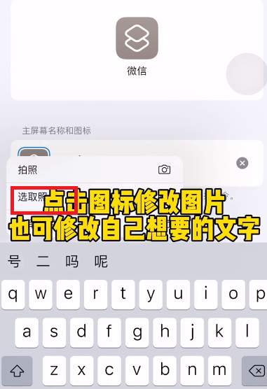 微信图标怎么换成别的图标？ios更换微信图标修改方法