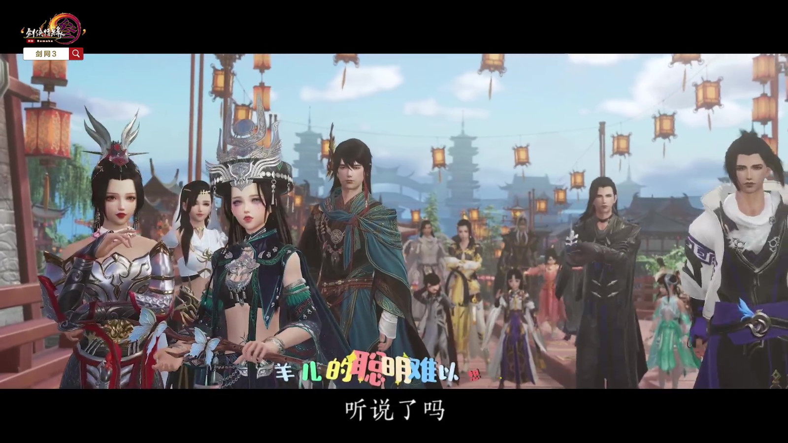 剑网3联动喜羊羊预告公布 5月30日正式上线
