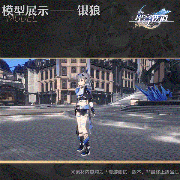 米哈游《崩坏：星穹铁道》银狼介绍 善于打破游戏设定