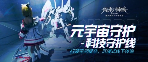 《终末阵线：伊诺贝塔》公测倒计时1天，预下载正式开启！