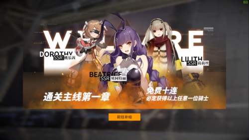 《终末阵线：伊诺贝塔》公测倒计时1天，预下载正式开启！