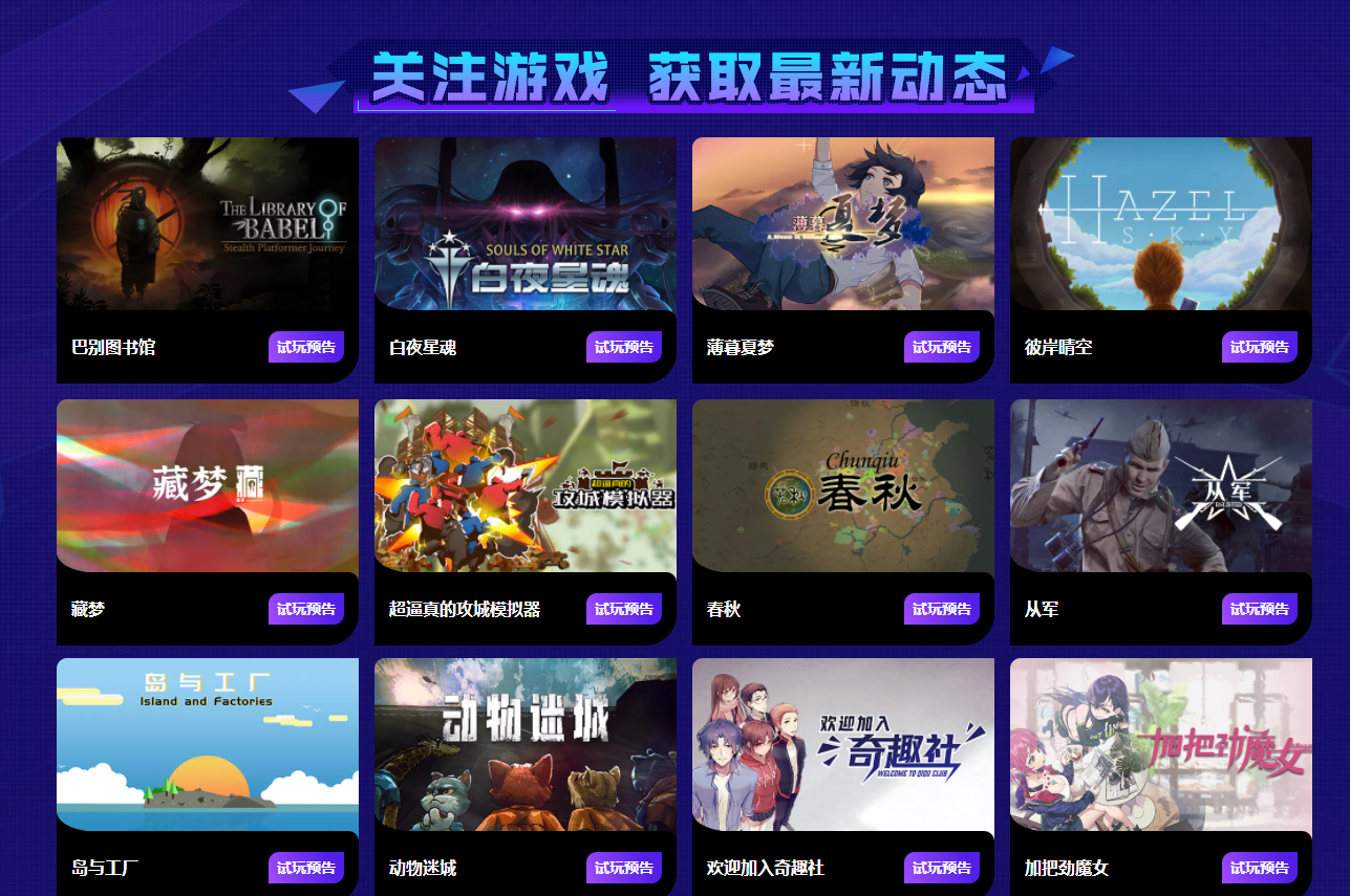 看着就犯困？WeGame试玩节今日正式开启 