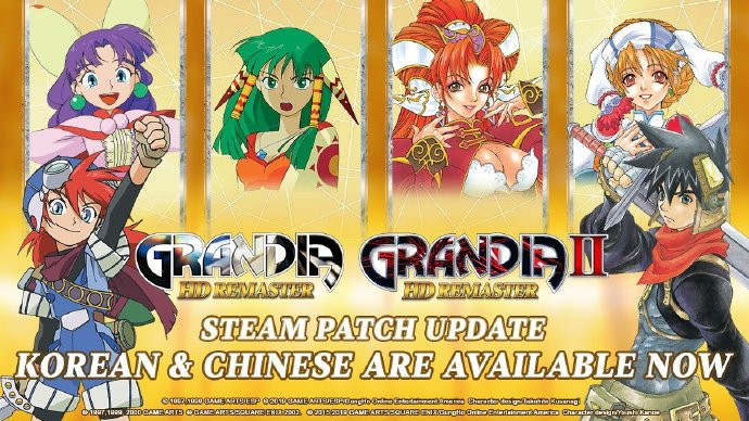 《格兰蒂亚1 & 2 高清重制版》在Steam平台追加简繁中文