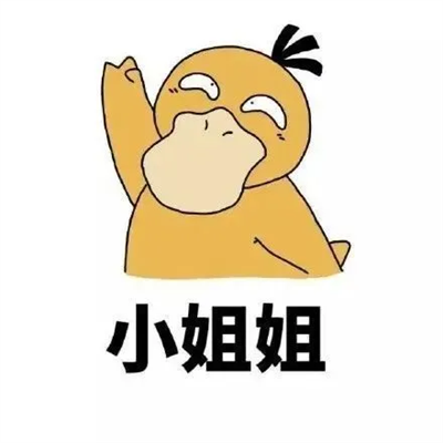 可达鸭表情包合集