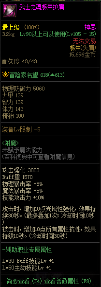 《DNF》105级神器防具属性介绍