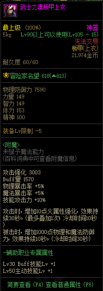 《DNF》105级神器防具属性介绍