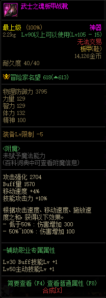 《DNF》105级神器防具属性介绍