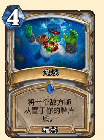 《炉石传说》潮汐王座淹没卡牌效果玩法