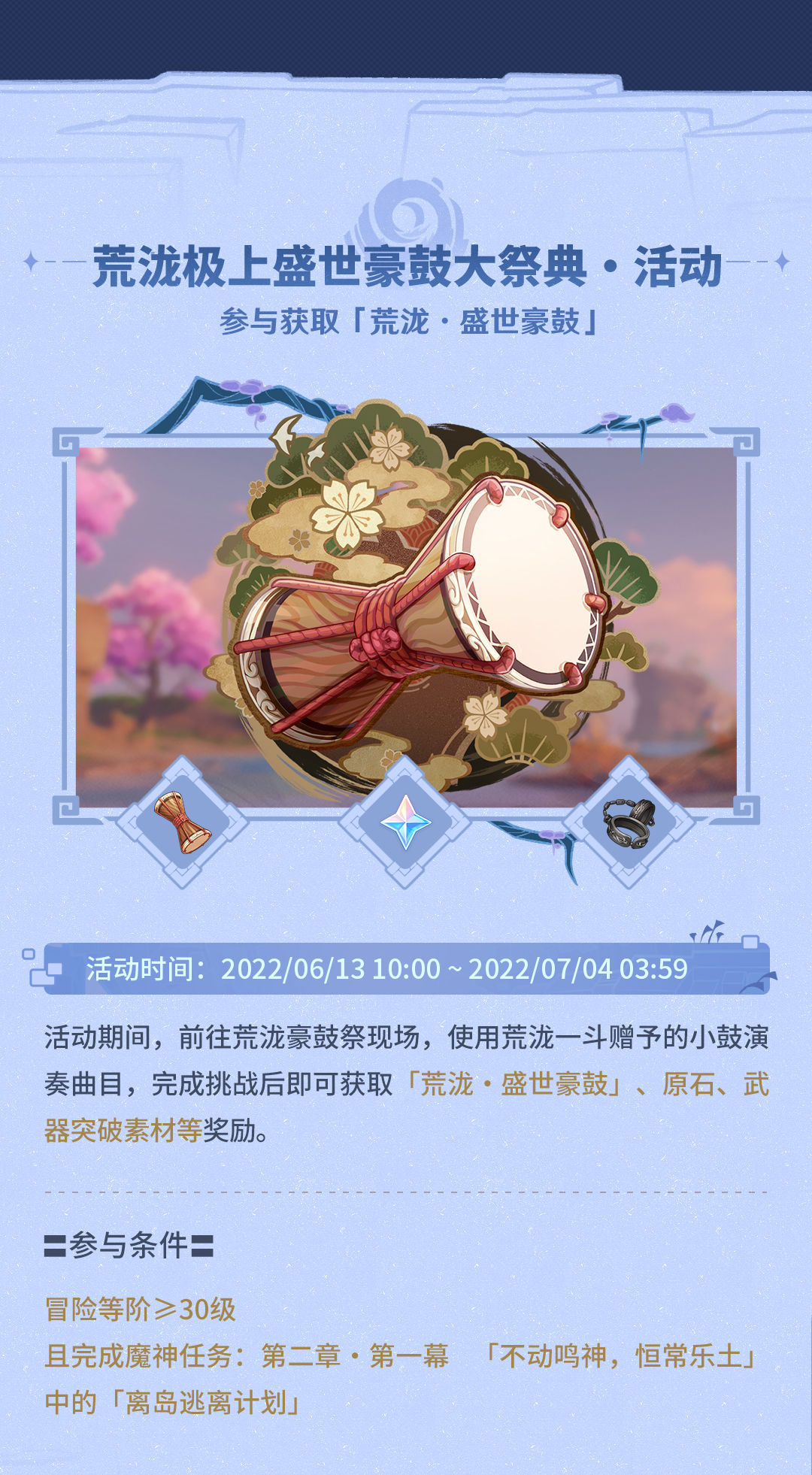 《原神》2.7活动时间表一览