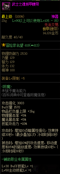 《DNF》105级神器防具属性介绍